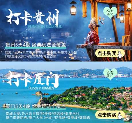 贵州/厦门轮播图旅游-采灵感-https://www.cailinggan.com/