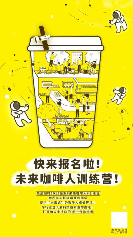 咖啡店招聘海报-采灵感-https://www.cailinggan.com/