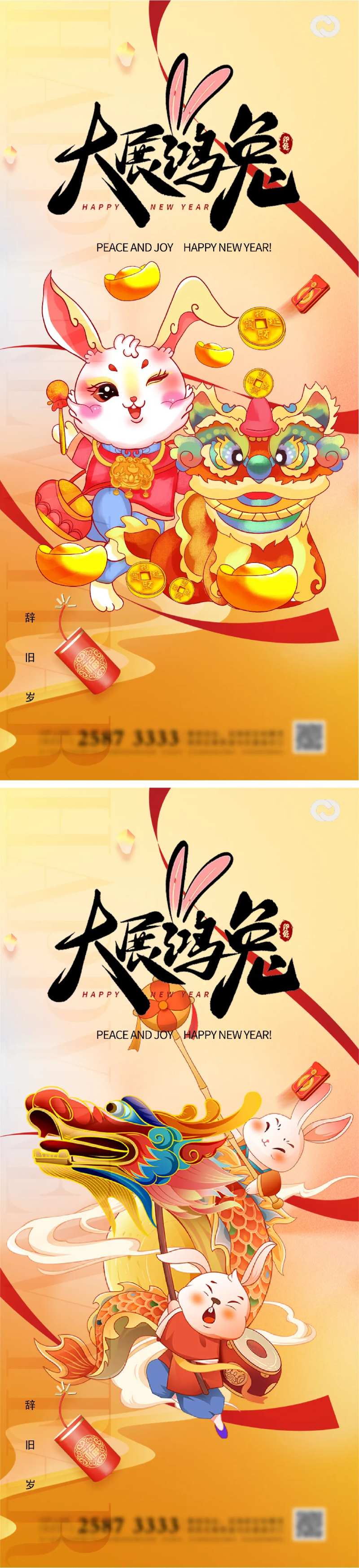 2023兔年新年元旦兔年春节除夕小年-采灵感-cailinggan.com