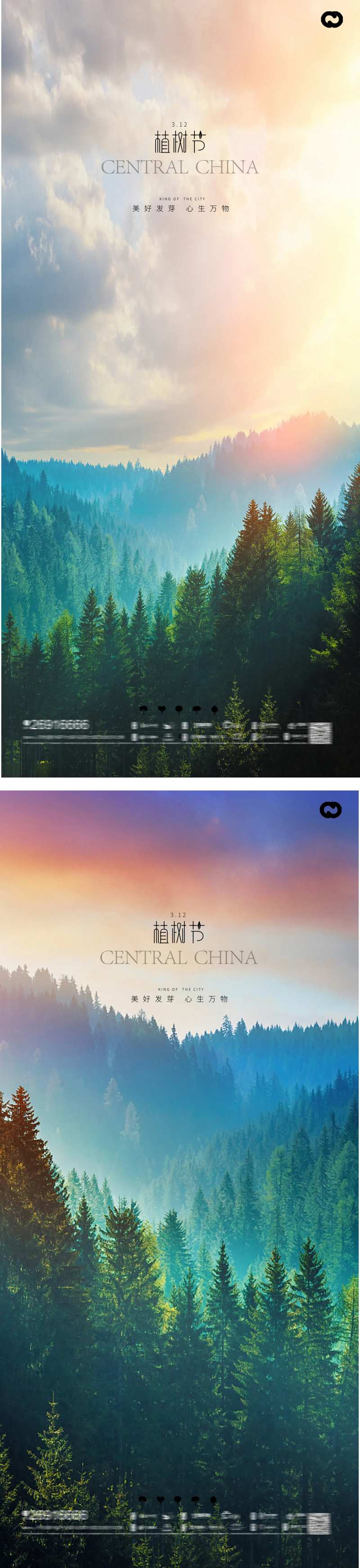 植树节山峰海报-采灵感-cailinggan.com