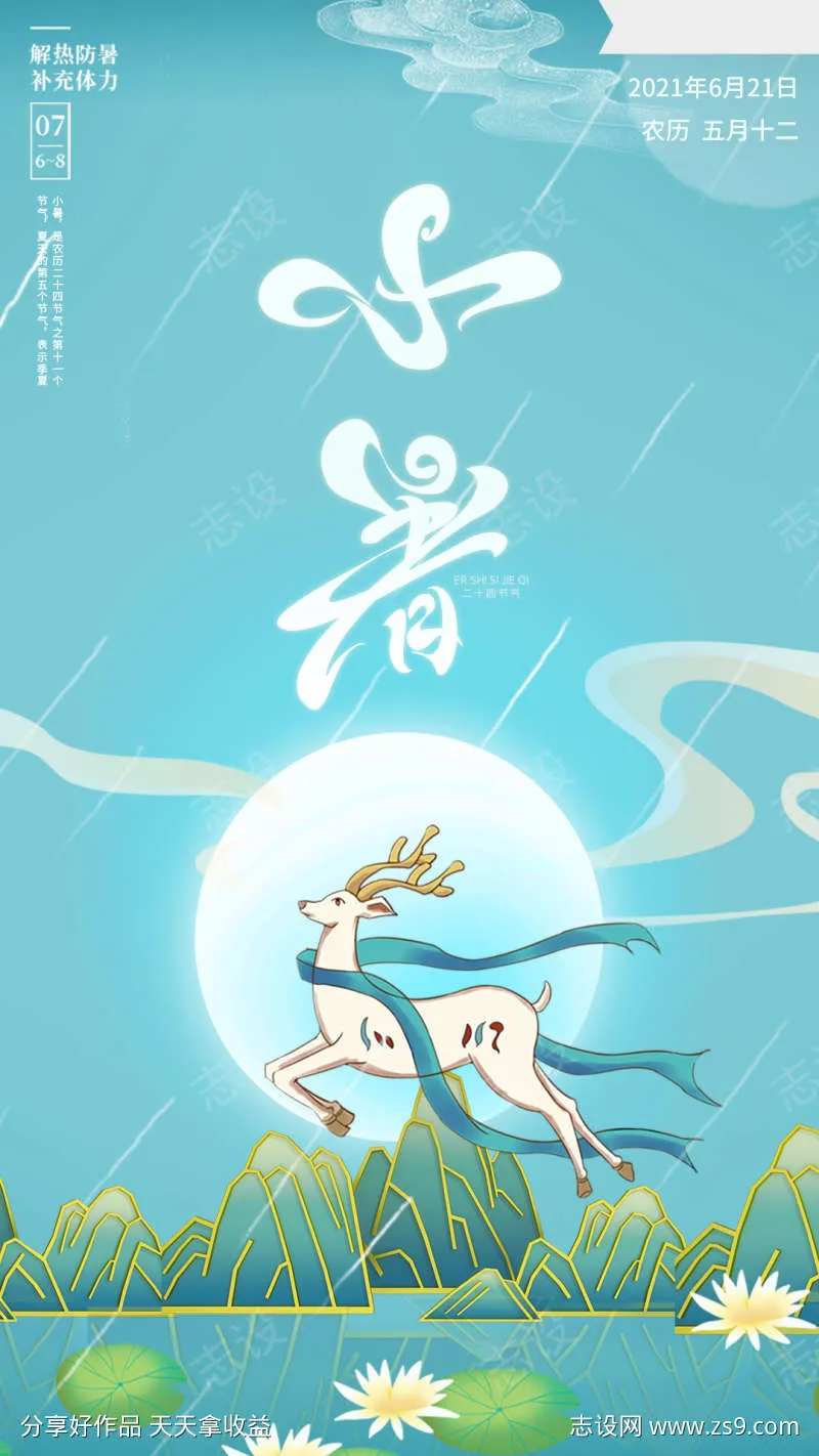 创意小鹿节气海报-采灵感-cailinggan.com