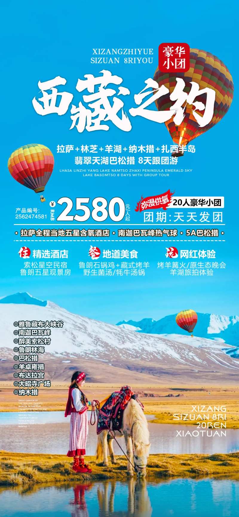 西藏旅游海报（TIF用PS打开）-采灵感-cailinggan.com