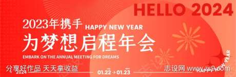 2024年启程年会活动背景-采灵感-https://www.cailinggan.com/