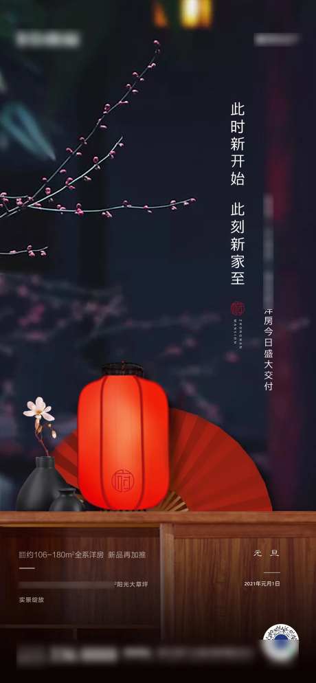 地产新春元旦节日节气海报-采灵感-https://www.cailinggan.com/