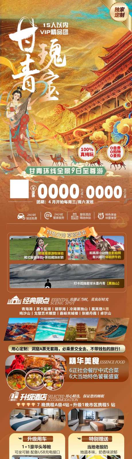 甘青大环线旅游海报-采灵感-https://www.cailinggan.com/