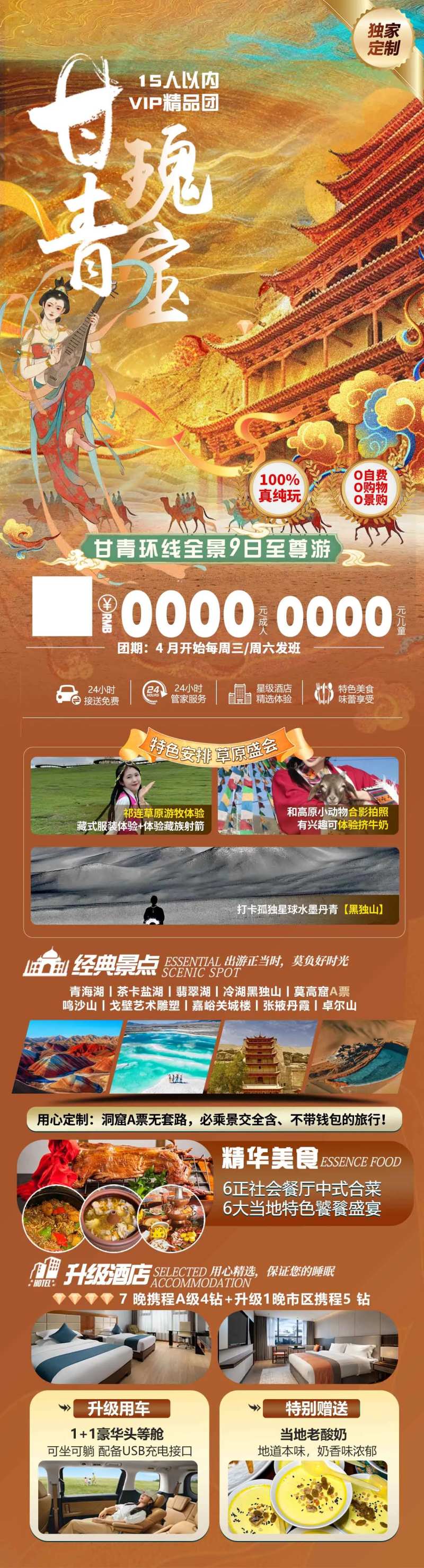 甘青大环线旅游海报-采灵感-cailinggan.com