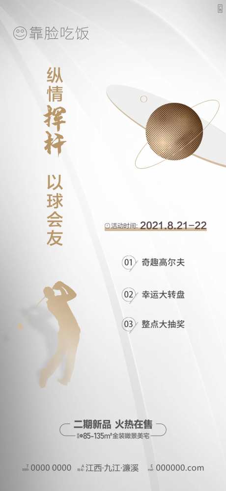 高尔夫活动海报-采灵感-https://www.cailinggan.com/