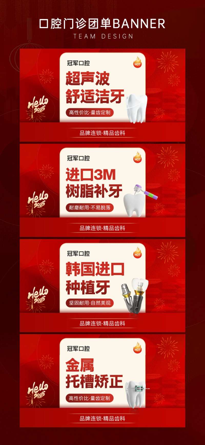 口腔门诊美团团单设计-采灵感-cailinggan.com