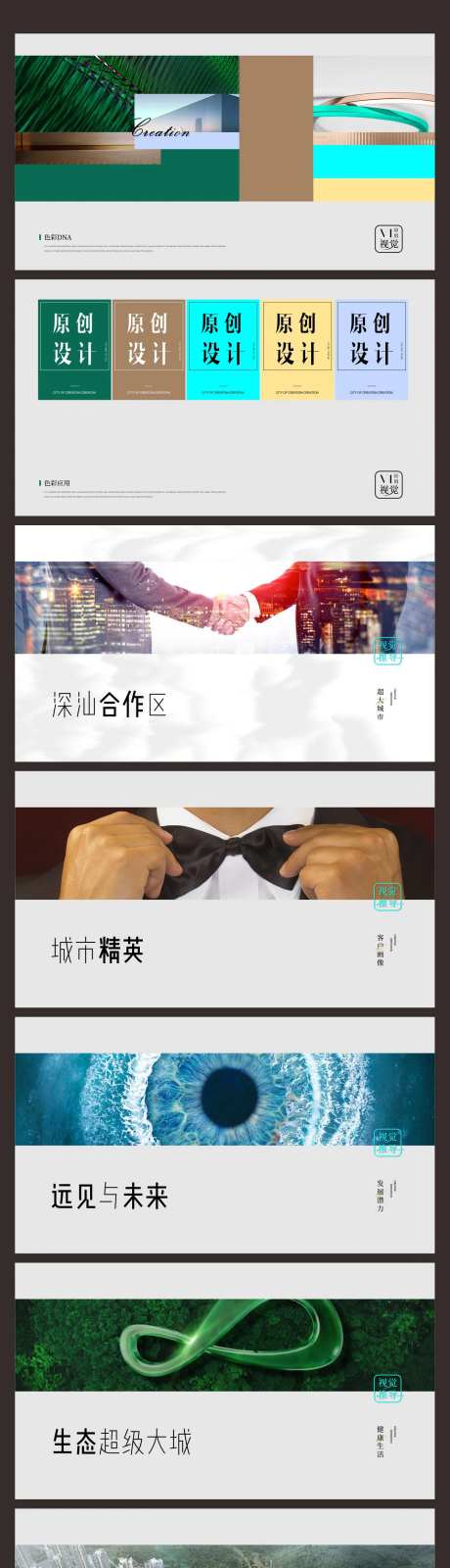房地产城市视觉推导VI设计-采灵感-https://www.cailinggan.com/