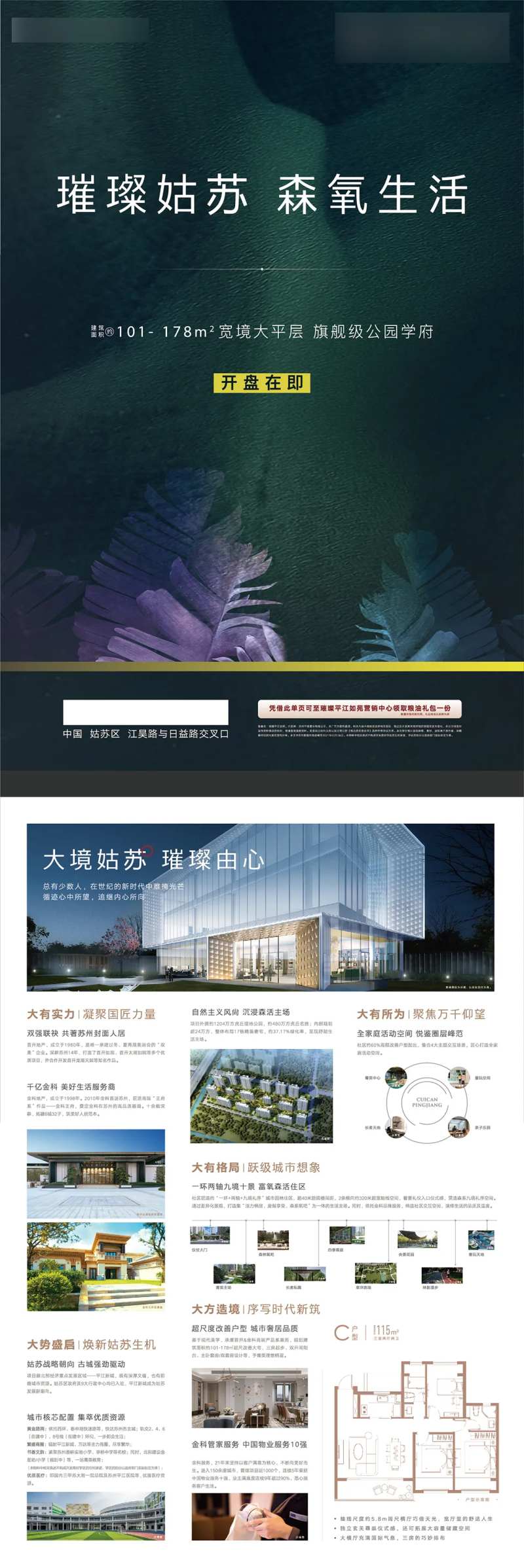 森氧价值点户型DM宣传单页-采灵感-cailinggan.com