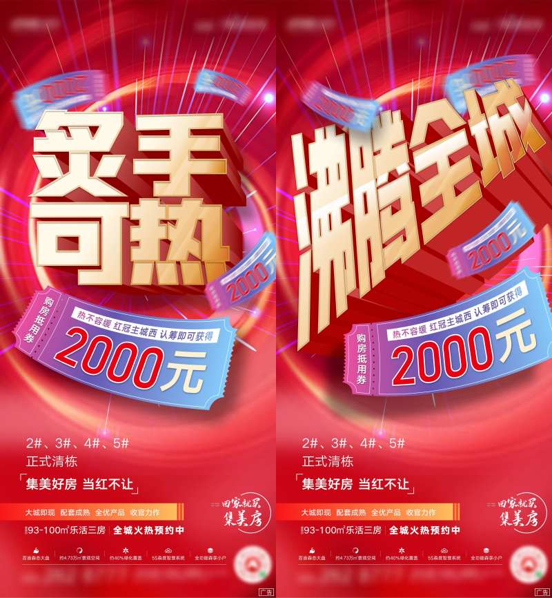地产热销炙手可热系列海报-采灵感-cailinggan.com