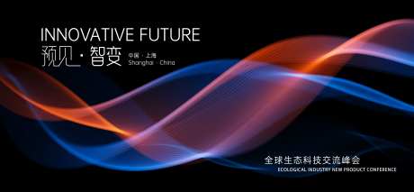生态科技发布会交流峰会主视觉-采灵感-https://www.cailinggan.com/