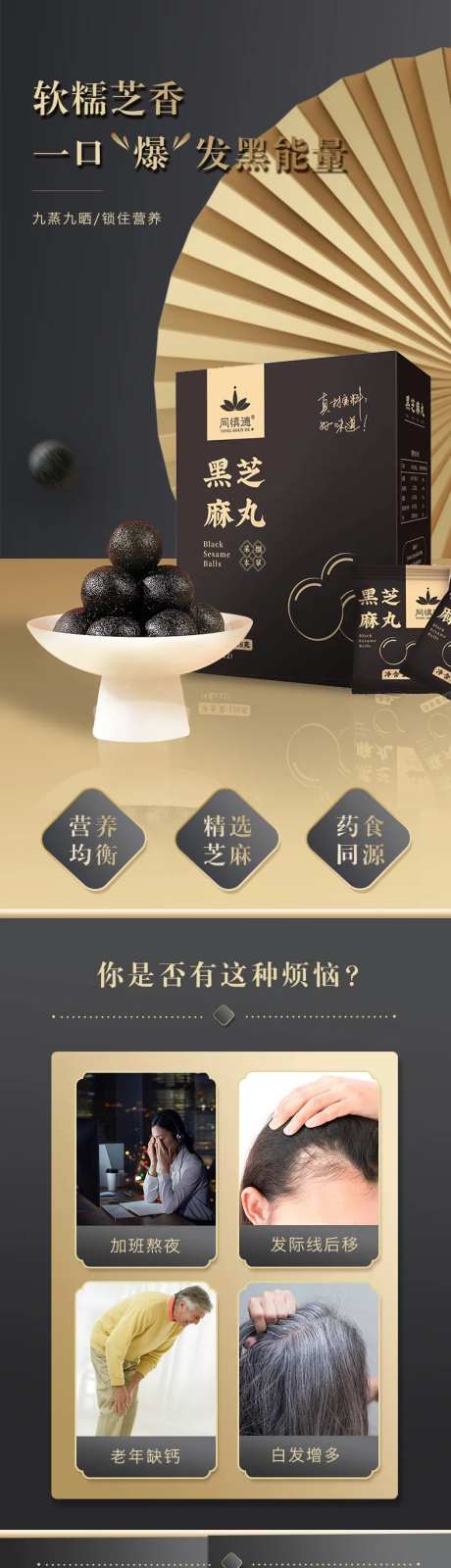 黑芝麻丸详情页-采灵感-https://www.cailinggan.com/