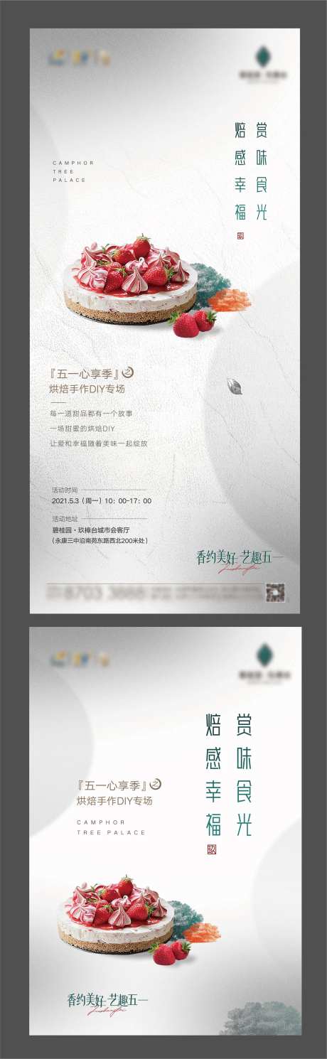 烘焙手作diy活动海报-采灵感-https://www.cailinggan.com/