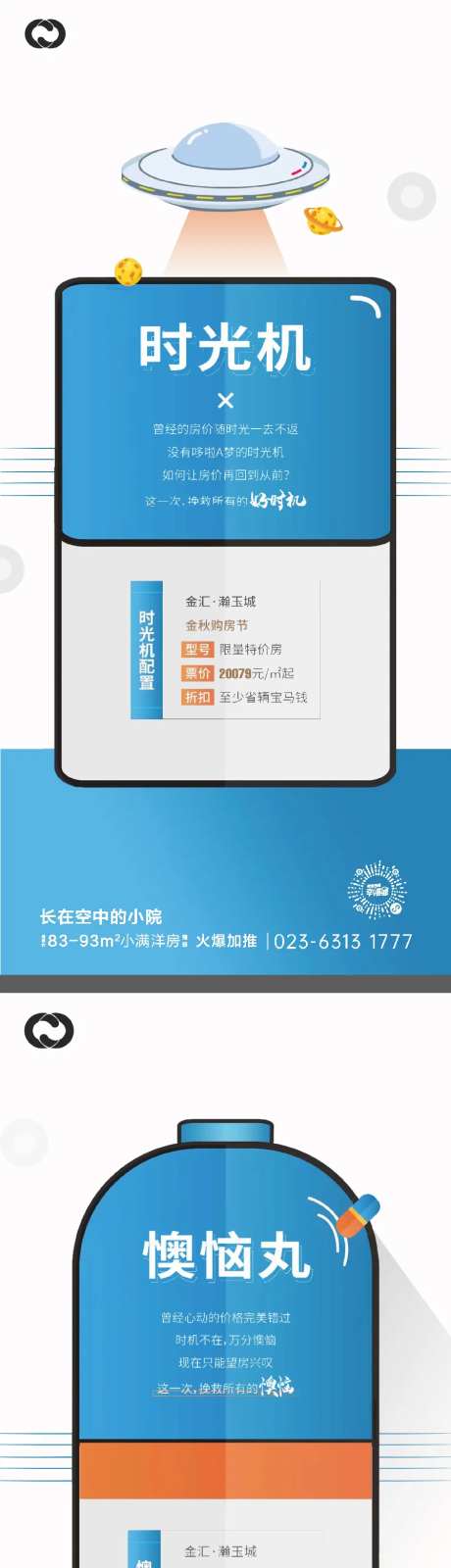 地产公寓商业药丸活动价值点-采灵感-https://www.cailinggan.com/