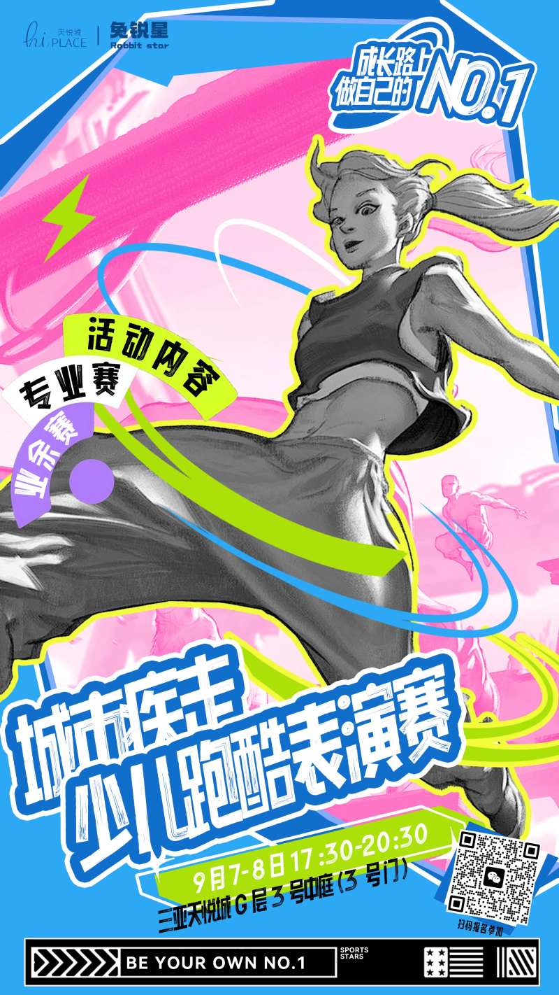 少儿跑酷活动-采灵感-cailinggan.com