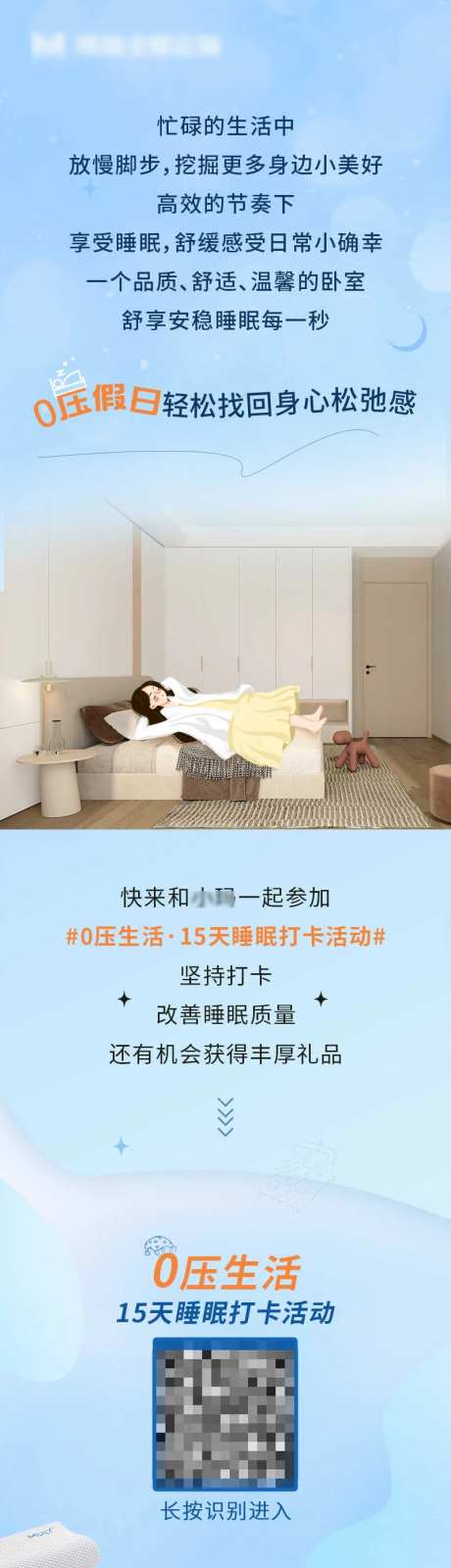家居假日睡眠打卡推文活动长图-采灵感-https://www.cailinggan.com/