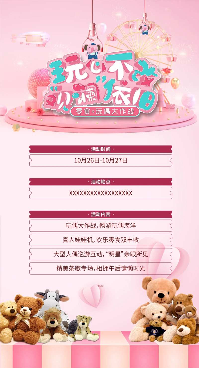 地产暖场活动玩偶海报-采灵感-cailinggan.com