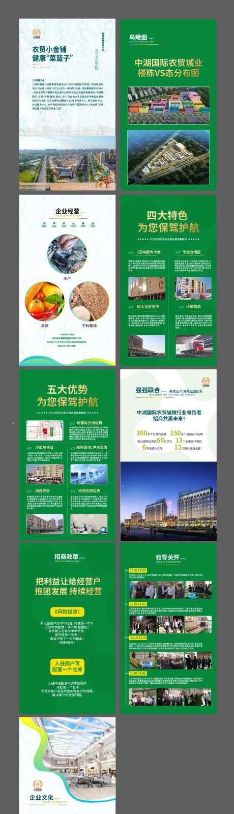 农业商贸城招商海报-采灵感-https://www.cailinggan.com/