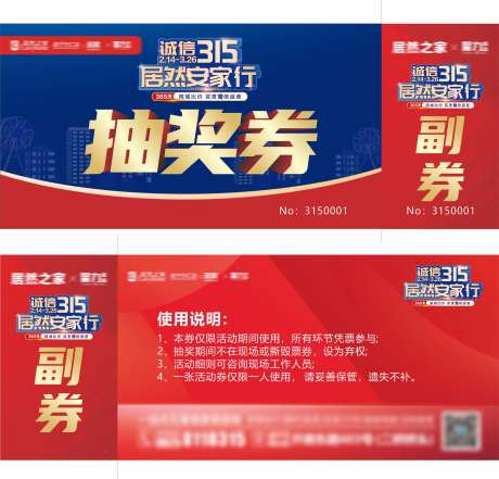 315抽奖券-采灵感-cailinggan.com