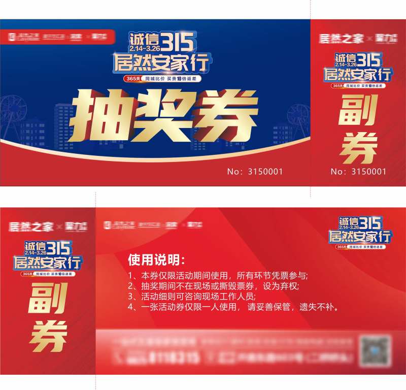 315抽奖券-采灵感-cailinggan.com