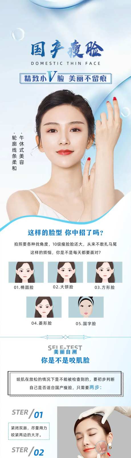 医美国产瘦脸详情页-采灵感-https://www.cailinggan.com/