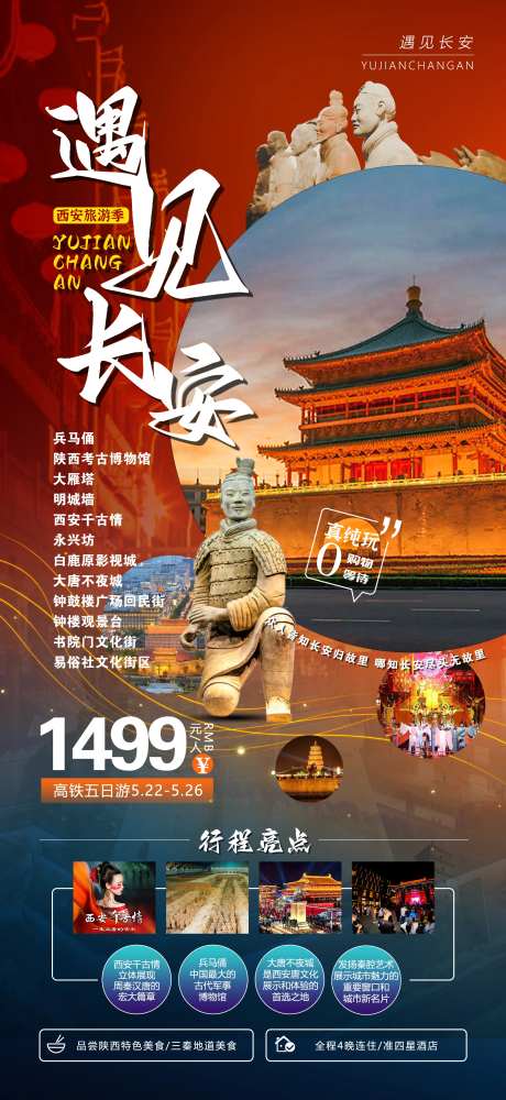 遇见长安西安红色大雁塔旅游海报-采灵感-https://www.cailinggan.com/