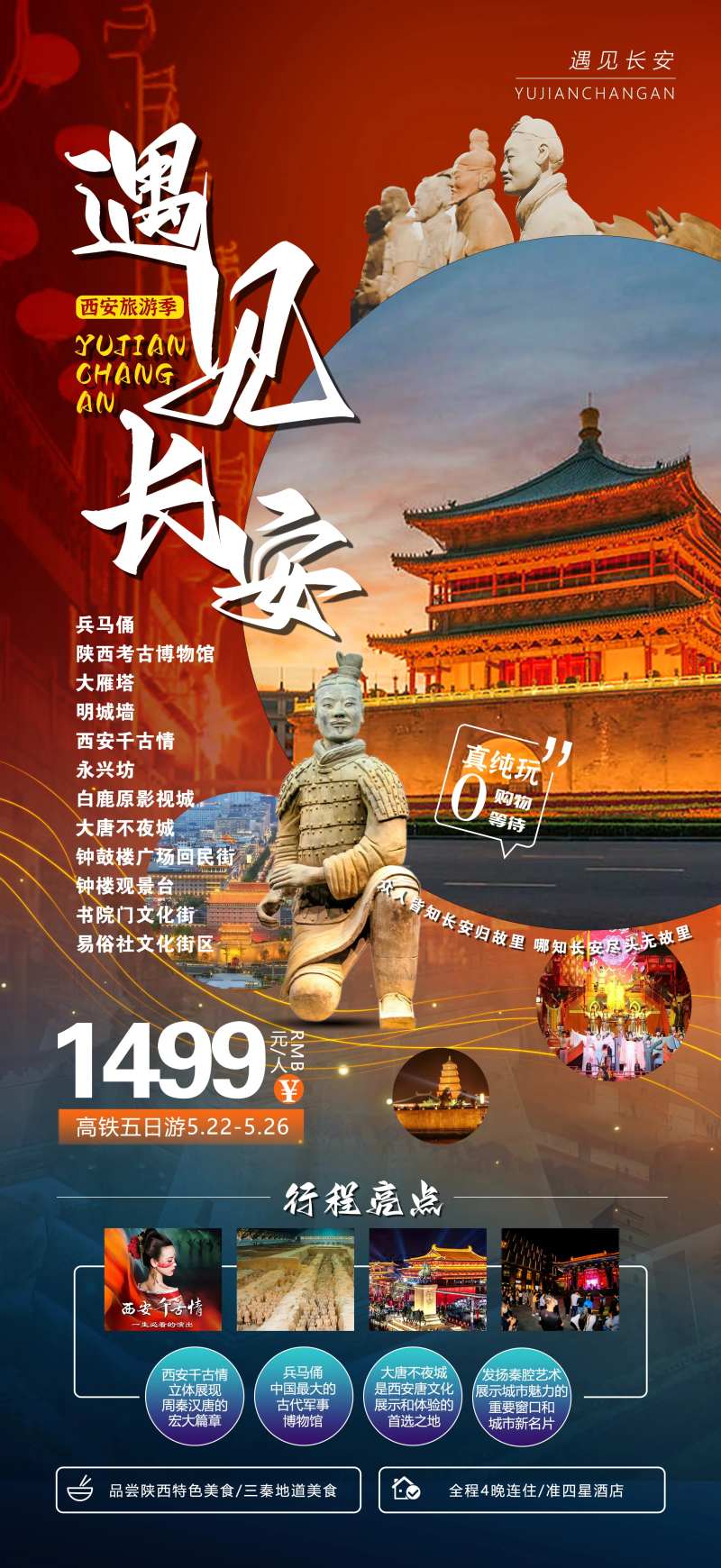 遇见长安西安红色大雁塔旅游海报-采灵感-cailinggan.com