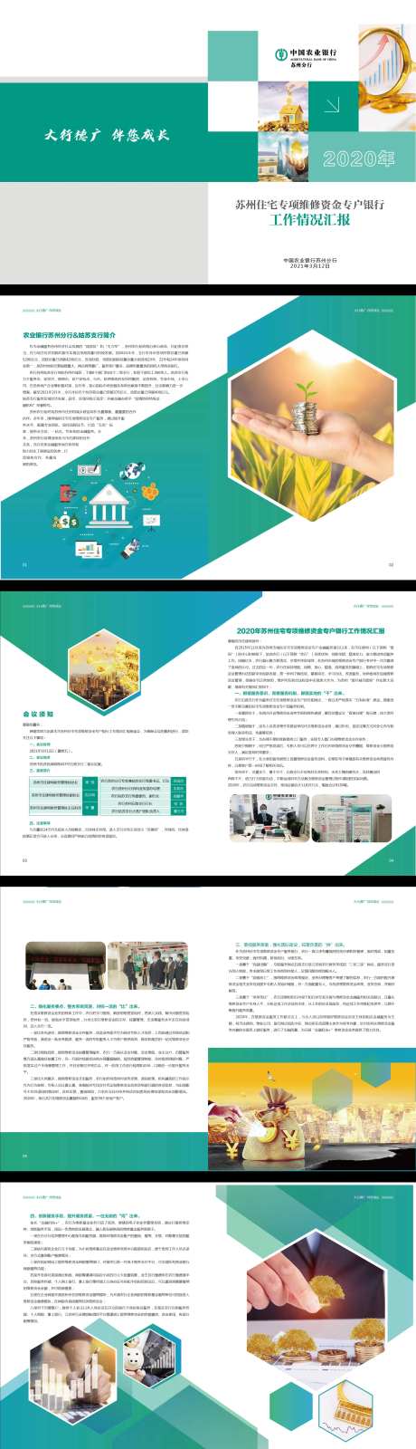 绿色金融理财宣传画册-采灵感-cailinggan.com