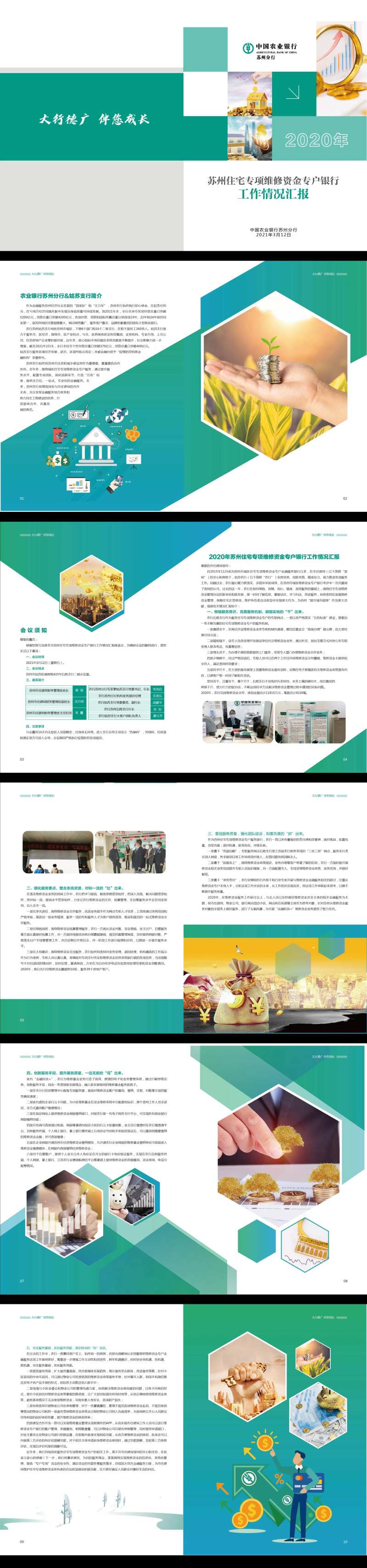 绿色金融理财宣传画册-采灵感-cailinggan.com