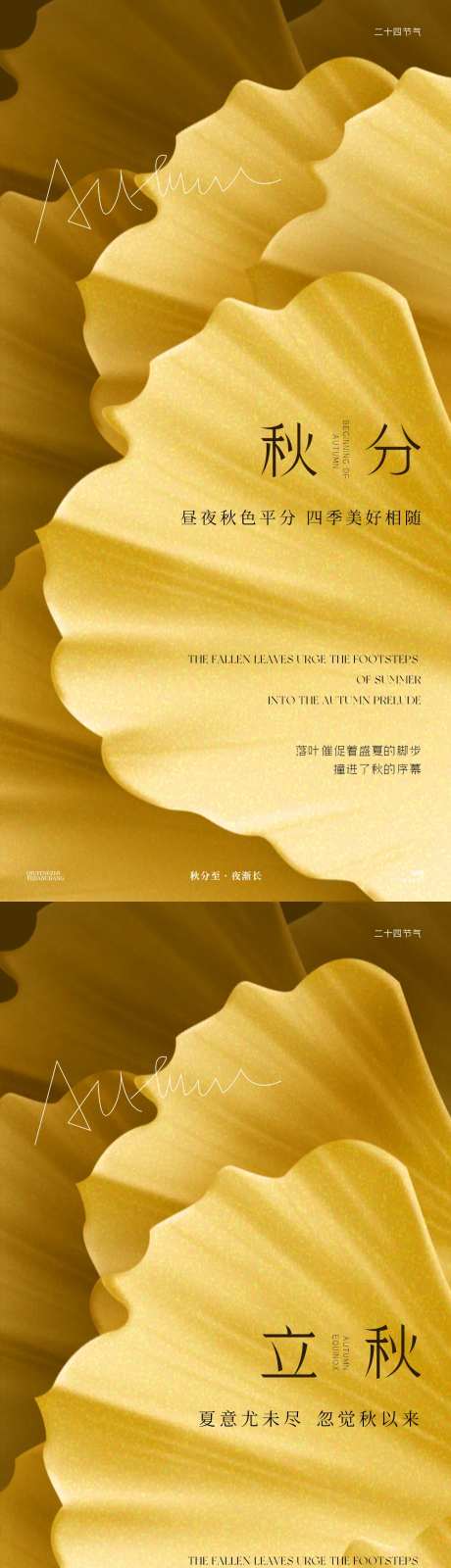 秋分立秋树叶-采灵感-https://www.cailinggan.com/