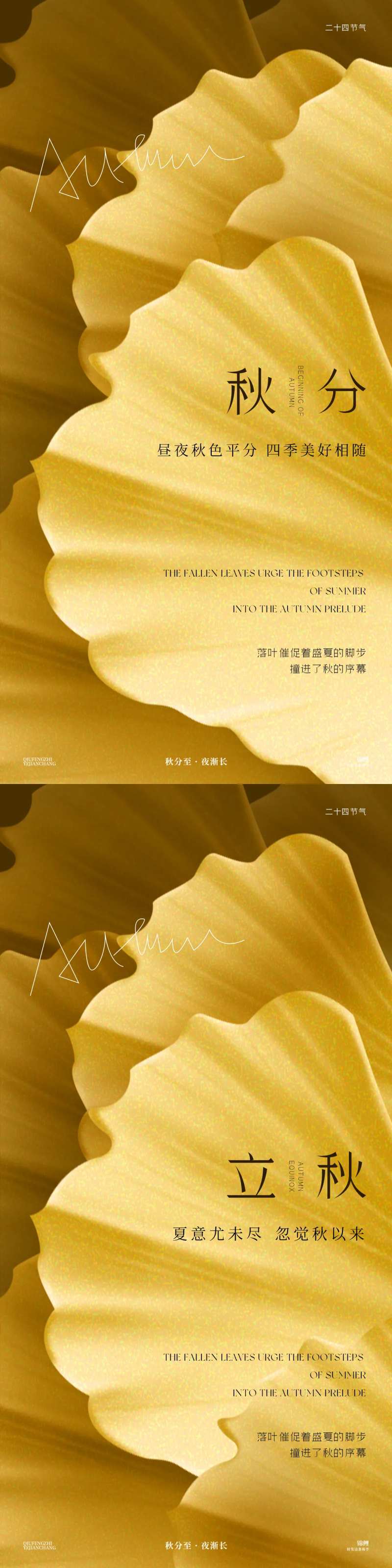 秋分立秋树叶-采灵感-cailinggan.com