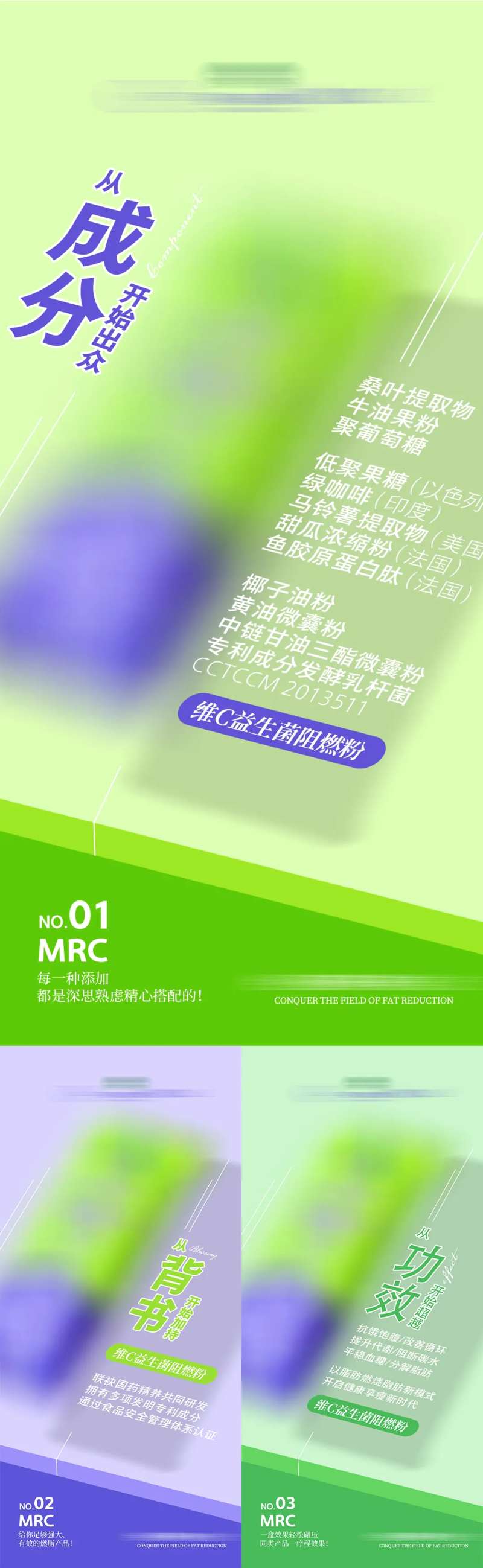 瘦身减脂代餐产品系列海报-采灵感-cailinggan.com