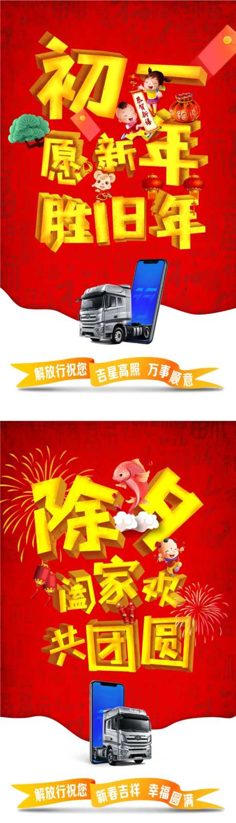 新春佳节祝福卡车海报-采灵感-https://www.cailinggan.com/