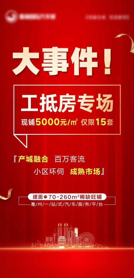 地产工抵房活动海报-采灵感-https://www.cailinggan.com/