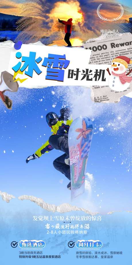 冬季雪原旅游海报-采灵感-https://www.cailinggan.com/