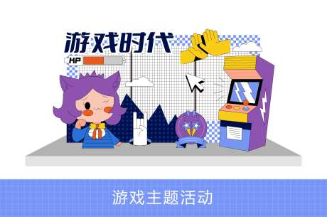 游戏时代主题活动打卡点-采灵感-https://www.cailinggan.com/