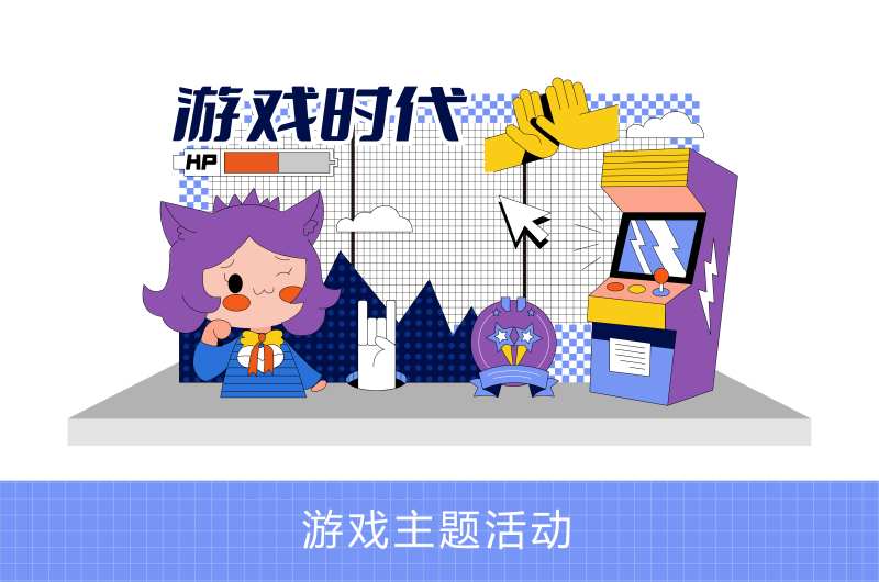 游戏时代主题活动打卡点-采灵感-cailinggan.com