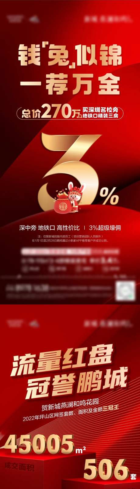 地产热销佣金系列海报-采灵感-https://www.cailinggan.com/