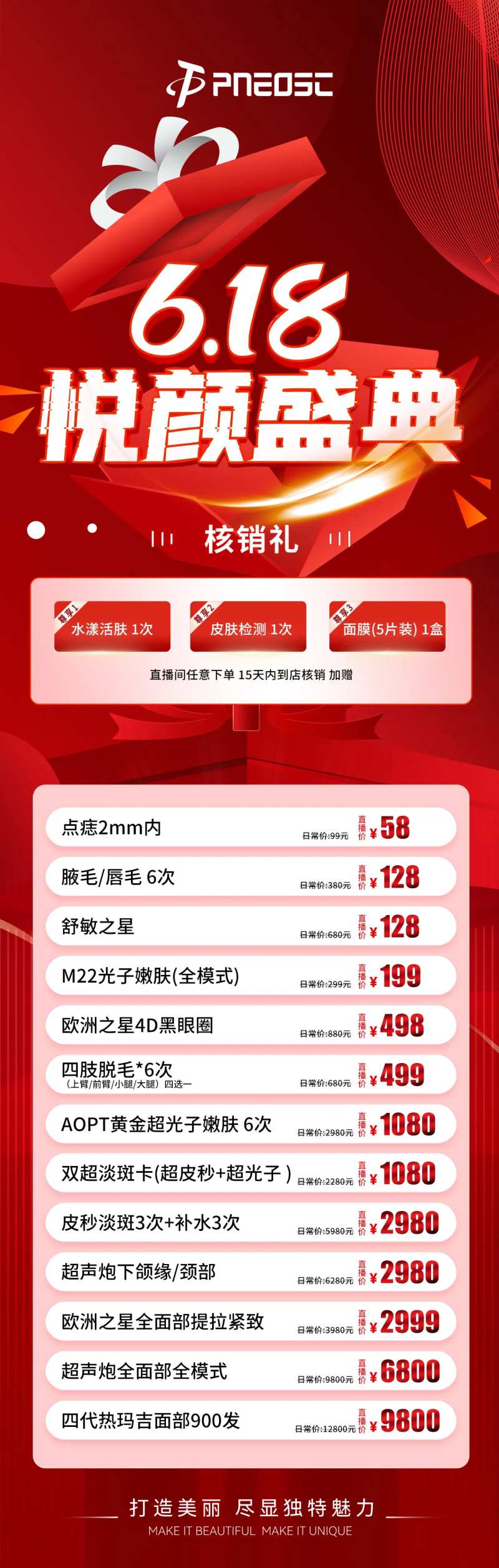 618盛典海报-采灵感-cailinggan.com