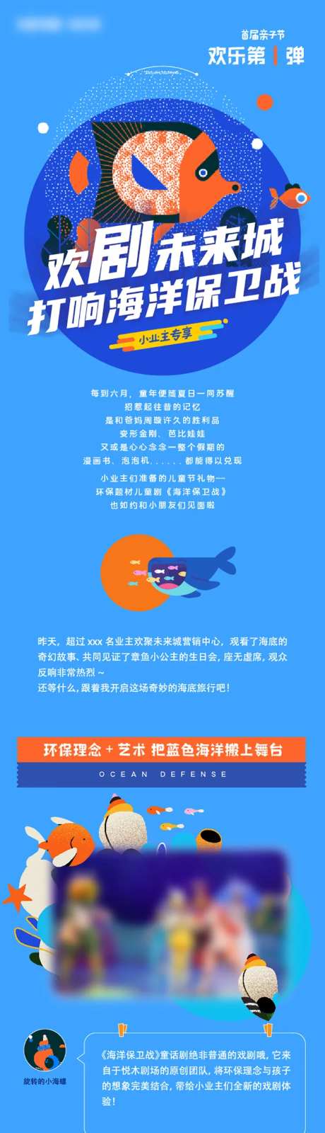 海洋儿童剧活动地产长图-采灵感-https://www.cailinggan.com/