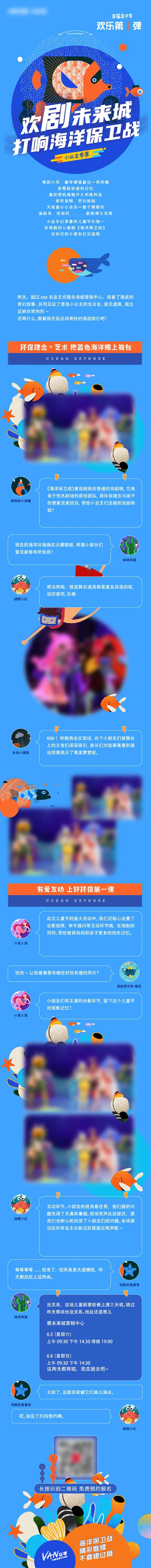 海洋儿童剧活动地产长图-采灵感-cailinggan.com