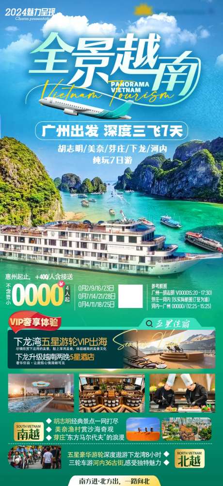 越南下龙湾旅游海报-采灵感-https://www.cailinggan.com/