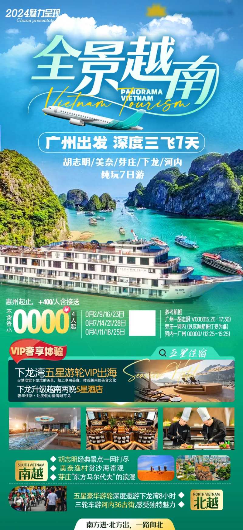 越南下龙湾旅游海报-采灵感-cailinggan.com