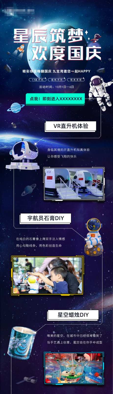 地产国庆长图-采灵感-cailinggan.com