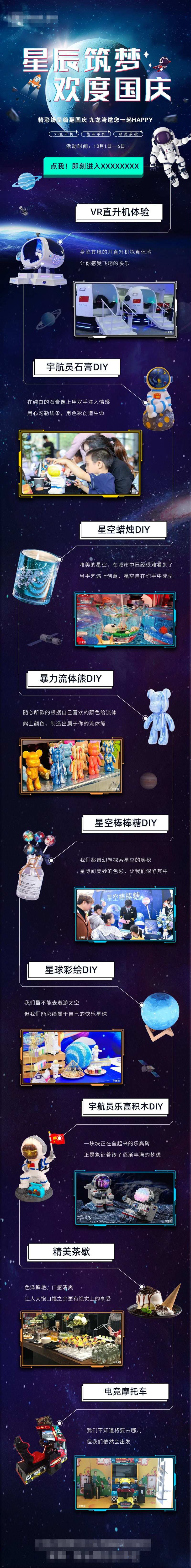 地产国庆长图-采灵感-cailinggan.com