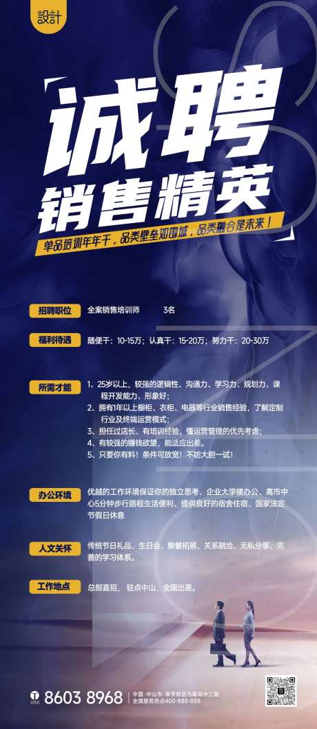 诚聘精英海报-采灵感-https://www.cailinggan.com/