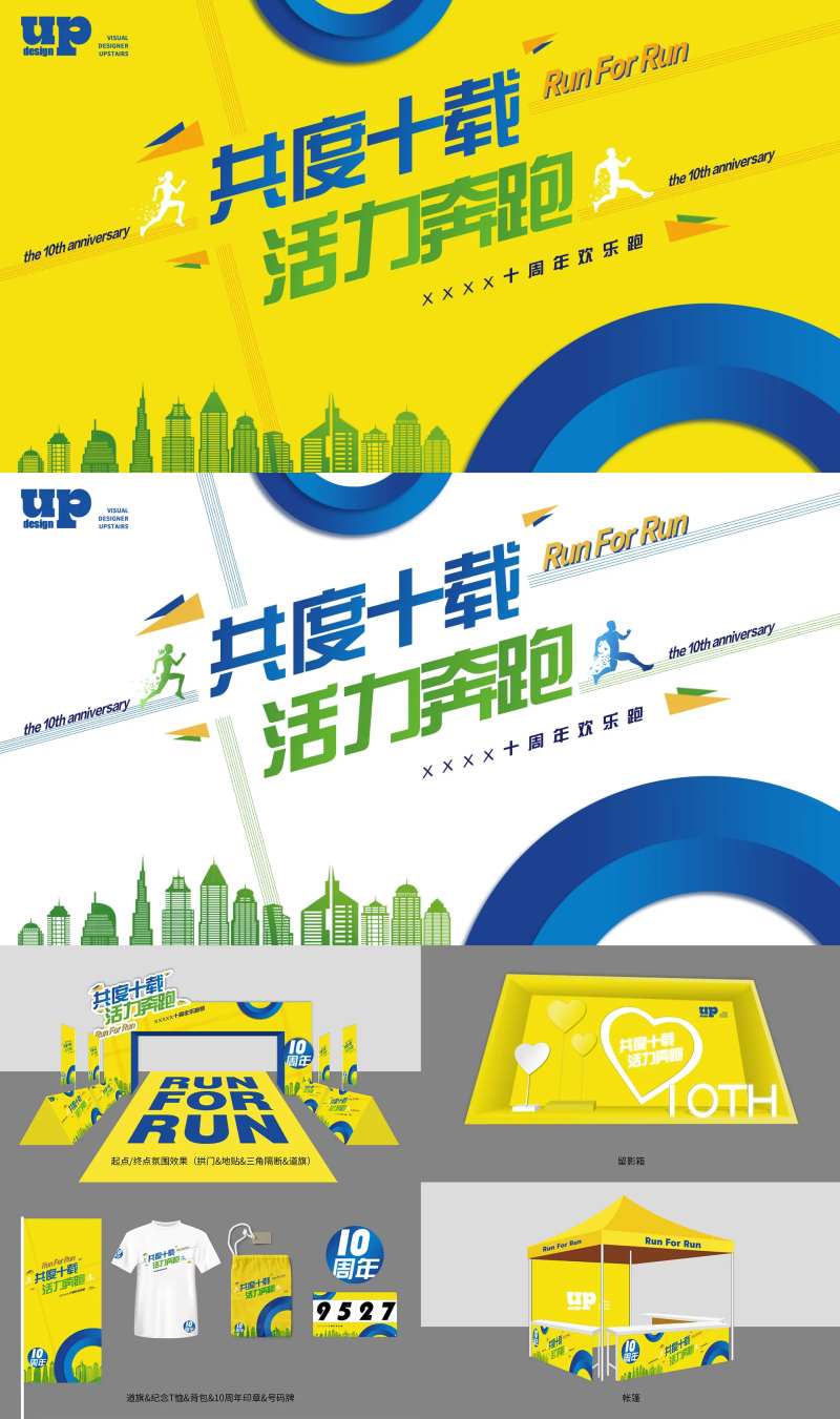 乐跑马拉松活动物料-采灵感-cailinggan.com