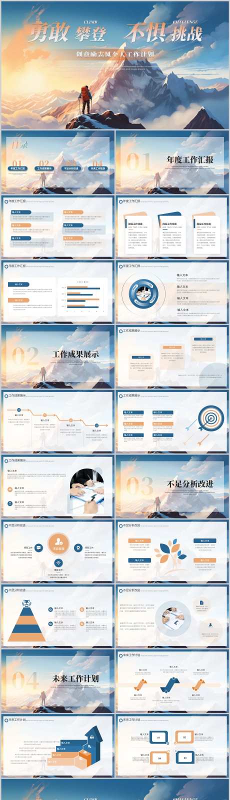 创意励志风个人工作计划PPT模板-采灵感-https://www.cailinggan.com/