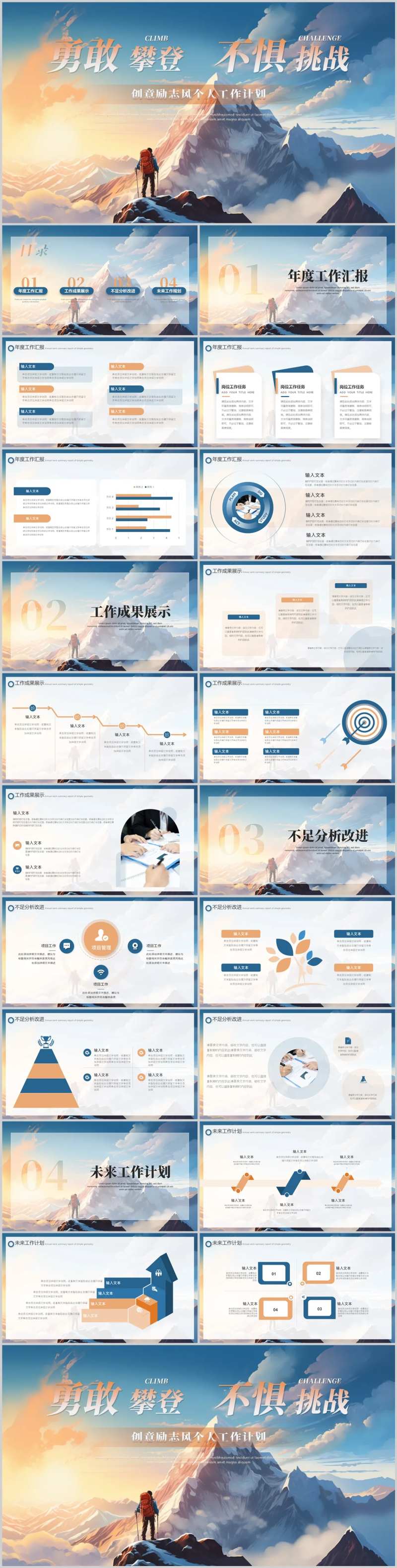 创意励志风个人工作计划PPT模板-采灵感-cailinggan.com